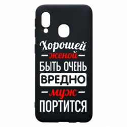 Чехол для Samsung A40 Хорошейе женой быть вредно - PrintSalon