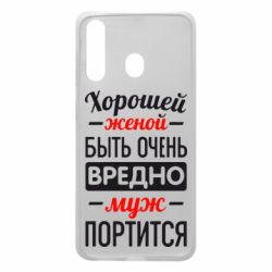 Чехол для Samsung A60 Хорошейе женой быть вредно - PrintSalon