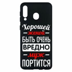 Чехол для Samsung M30 Хорошейе женой быть вредно - PrintSalon