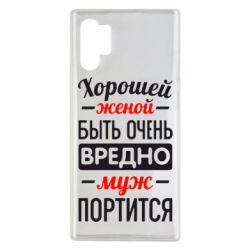 Чехол для Samsung Note 10 Plus Хорошейе женой быть вредно-PrintSalon Чехол для Samsung Note 10 Plus Хорошейе женой быть вредно