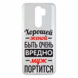 Чехол для Xiaomi Redmi Note 8 Pro Хорошейе женой быть вредно - PrintSalon