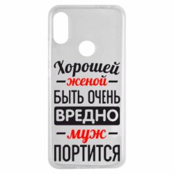 Чехол для Xiaomi Redmi Note 7 Хорошейе женой быть вредно - PrintSalon