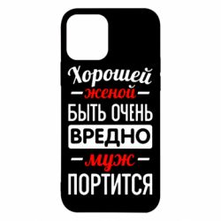 Чехол для iPhone 12 Хорошейе женой быть вредно - PrintSalon