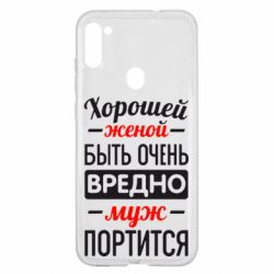 Чехол для Samsung A11/M11 Хорошейе женой быть вредно - PrintSalon