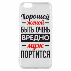 Чехол для iPhone 6/6S Хорошейе женой быть вредно - PrintSalon