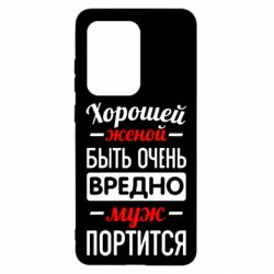 Чехол для Samsung S20 Ultra Хорошейе женой быть вредно - PrintSalon