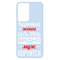 Чехол для Samsung S21 Хорошейе женой быть вредно - PrintSalon