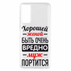 Чехол для Huawei P Smart 2021 Хорошейе женой быть вредно - PrintSalon