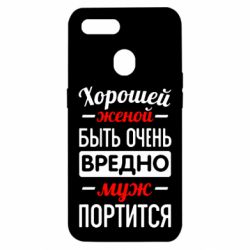 Чехол для Oppo A5s/A12 Хорошейе женой быть вредно - PrintSalon