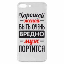 Чехол для iPhone 7 Plus Хорошейе женой быть вредно - PrintSalon