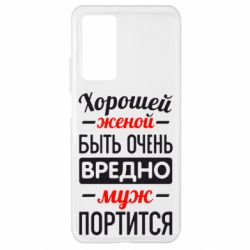 Чехол для Xiaomi Mi 10T/10T Pro Хорошейе женой быть вредно - PrintSalon