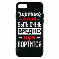 Чехол для iPhone 8 Хорошейе женой быть вредно - PrintSalon