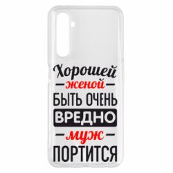 Чехол для Realme 6 Pro Хорошейе женой быть вредно - PrintSalon