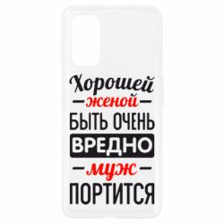 Чехол для Realme 7 Pro Хорошейе женой быть вредно - PrintSalon