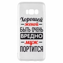 Чехол для Samsung S8 Хорошейе женой быть вредно - PrintSalon