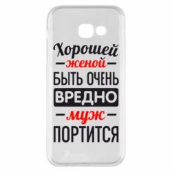 Чехол для Samsung A5 2017 Хорошейе женой быть вредно-PrintSalon Чехол для Samsung A5 2017 Хорошейе женой быть вредно