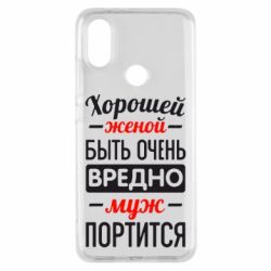Чехол для Xiaomi Mi A2 Хорошейе женой быть вредно - PrintSalon