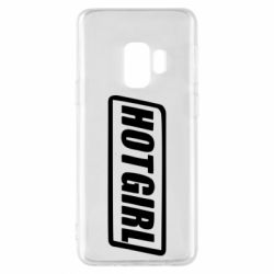 Чехол для Samsung S9 HOT GIRL-PrintSalon Чехол для Samsung S9 HOT GIRL