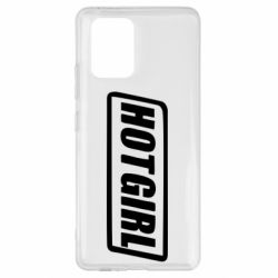 Чохол для Samsung S10 Lite HOT GIRL - PrintSalon