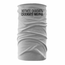 Бандана Хотите сказать Скажите молча - PrintSalon
