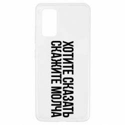 Чехол для Samsung A32 4G Хотите сказать Скажите молча - PrintSalon