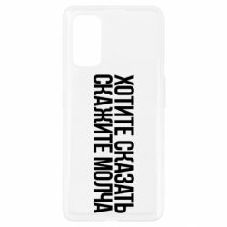 Чехол для Realme 7 Pro Хотите сказать Скажите молча - PrintSalon