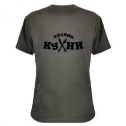 Камуфляжная футболка Хозяин кухни - PrintSalon