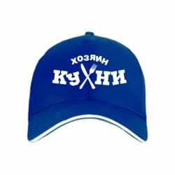 Кепка Хозяин кухни - PrintSalon