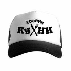 Кепка-тракер Хозяин кухни - PrintSalon