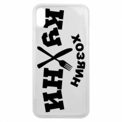 Чехол для iPhone Xs Max Хозяин кухни - PrintSalon