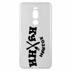 Чехол для Meizu Note 8 Хозяин кухни - PrintSalon