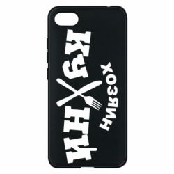 Чехол для Xiaomi Redmi 6A Хозяин кухни - PrintSalon