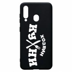 Чехол для Samsung A60 Хозяин кухни - PrintSalon