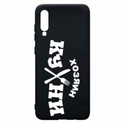 Чехол для Samsung A70 Хозяин кухни - PrintSalon