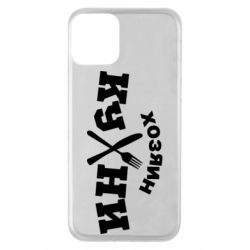 Чехол для iPhone 11 Хозяин кухни - PrintSalon