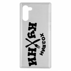 Чехол для Samsung Note 10 Хозяин кухни - PrintSalon