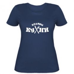 Женская футболка Хозяин кухни - PrintSalon