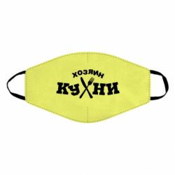 Маска многоразовая Хозяин кухни - PrintSalon
