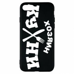 Чехол для iPhone SE 2020 Хозяин кухни - PrintSalon