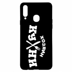 Чехол для Samsung A20s Хозяин кухни - PrintSalon