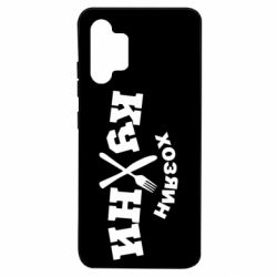 Чехол для Samsung A32 4G Хозяин кухни - PrintSalon