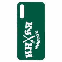 Чехол для Samsung A50 Хозяин кухни - PrintSalon