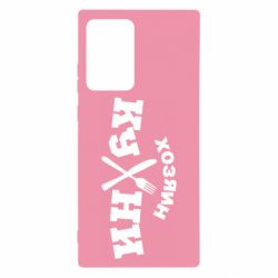 Чехол для Samsung Note 20 Ultra Хозяин кухни - PrintSalon