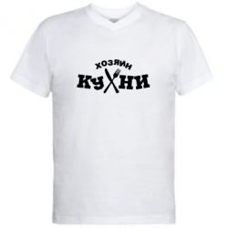 Мужская футболка  с V-образным вырезом Хозяин кухни - PrintSalon