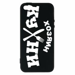 Чехол для iPhone5/5S/SE Хозяин кухни - PrintSalon