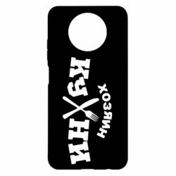 Чехол для Xiaomi Redmi Note 9 5G/Redmi Note 9T Хозяин кухни - PrintSalon