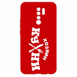 Чехол для Xiaomi Redmi 9 Хозяин кухни - PrintSalon