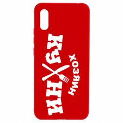 Чехол для Xiaomi Redmi 9a Хозяин кухни - PrintSalon