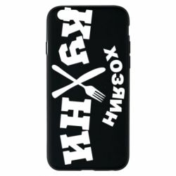 Чехол для iPhone 6/6S Хозяин кухни - PrintSalon