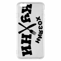 Чехол для iPhone 6 Plus/6S Plus Хозяин кухни - PrintSalon